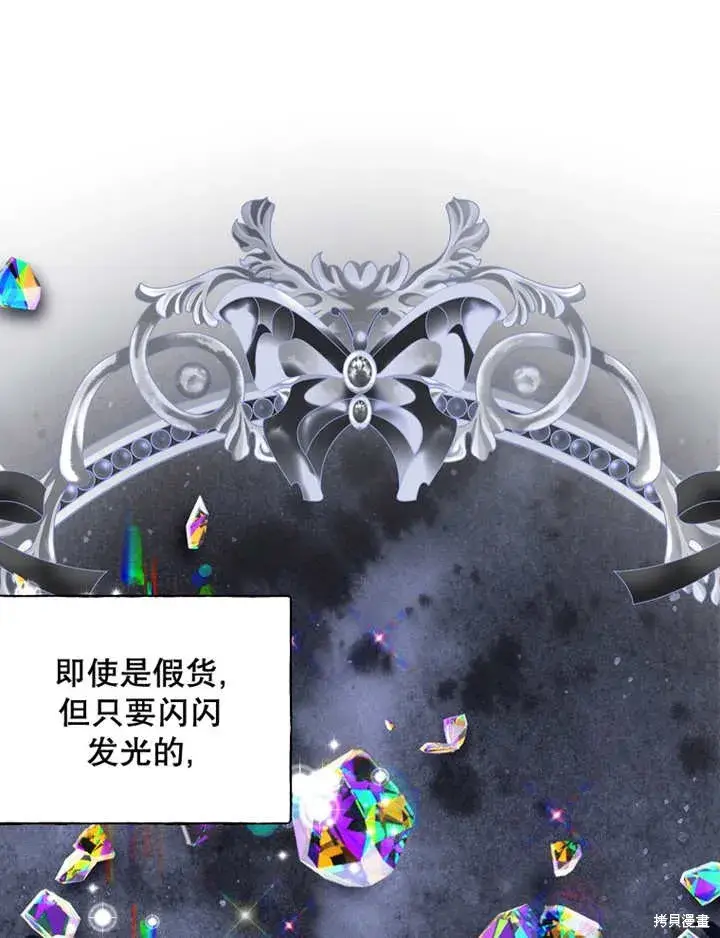 《那个乙女游戏的坏结局》第29话图57