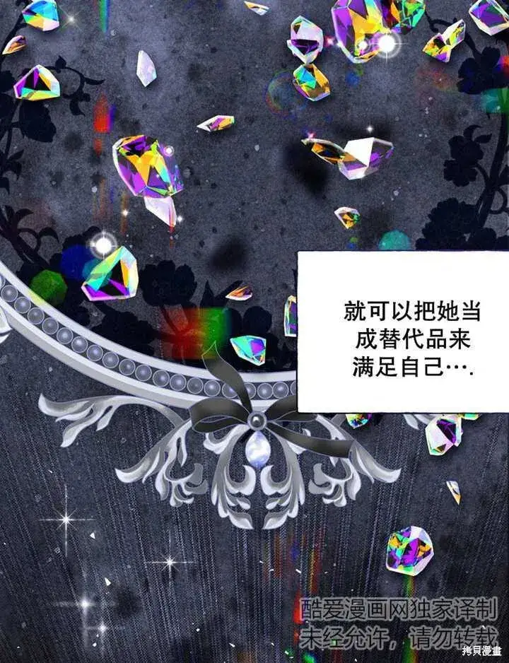 《那个乙女游戏的坏结局》第29话图58