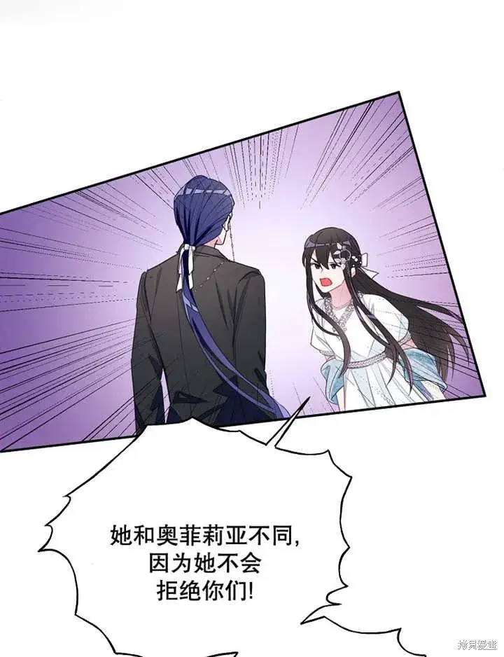 《那个乙女游戏的坏结局》第29话图61
