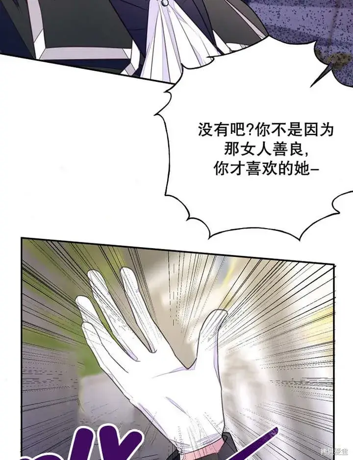 《那个乙女游戏的坏结局》第29话图63