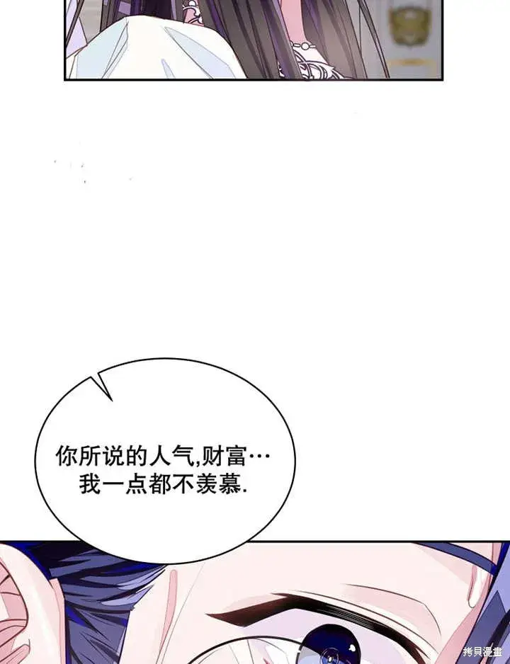 《那个乙女游戏的坏结局》第29话图7
