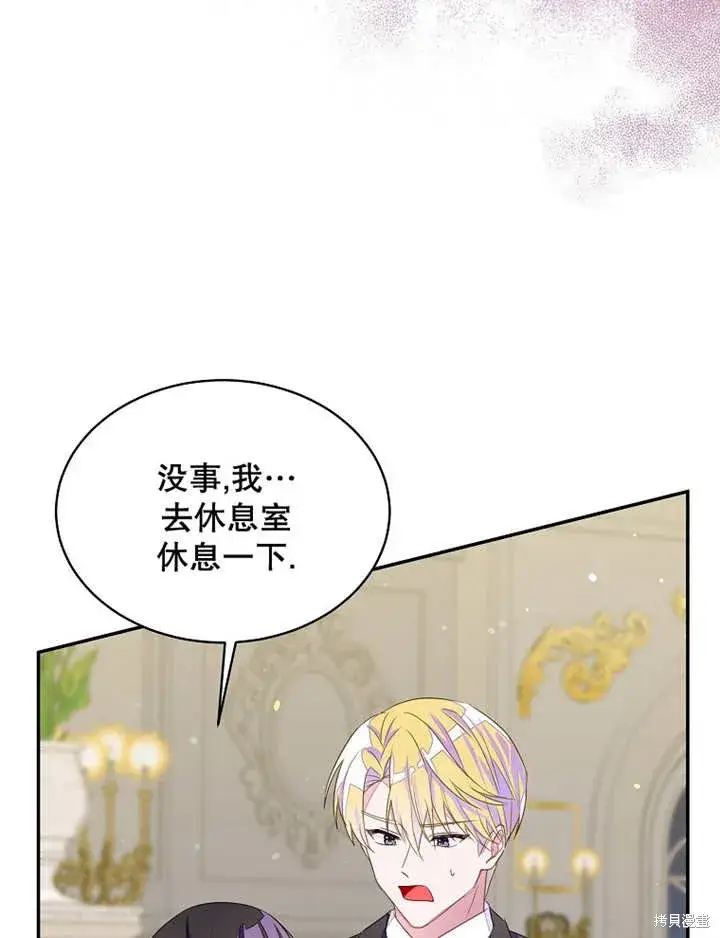 《那个乙女游戏的坏结局》第29话图72