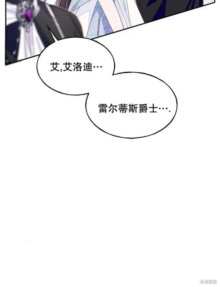 《那个乙女游戏的坏结局》第29话图79
