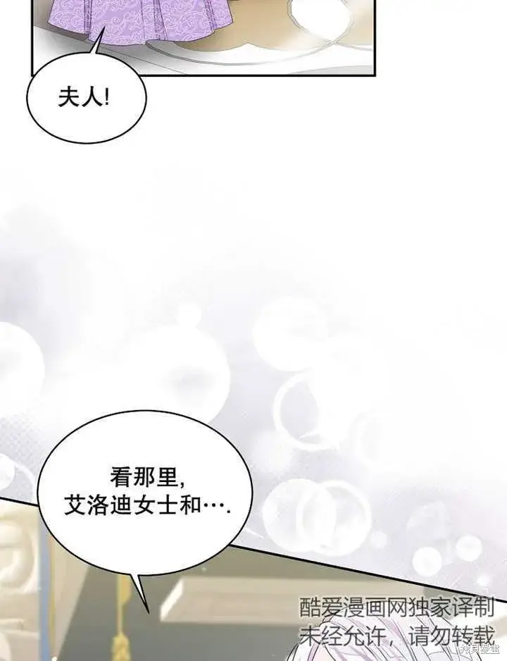 《那个乙女游戏的坏结局》第29话图81