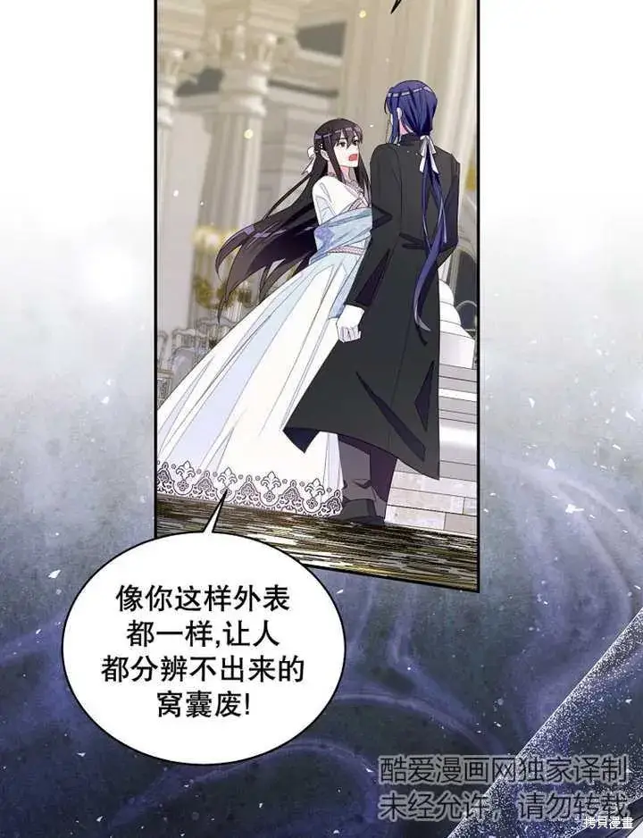 《那个乙女游戏的坏结局》第29话图9