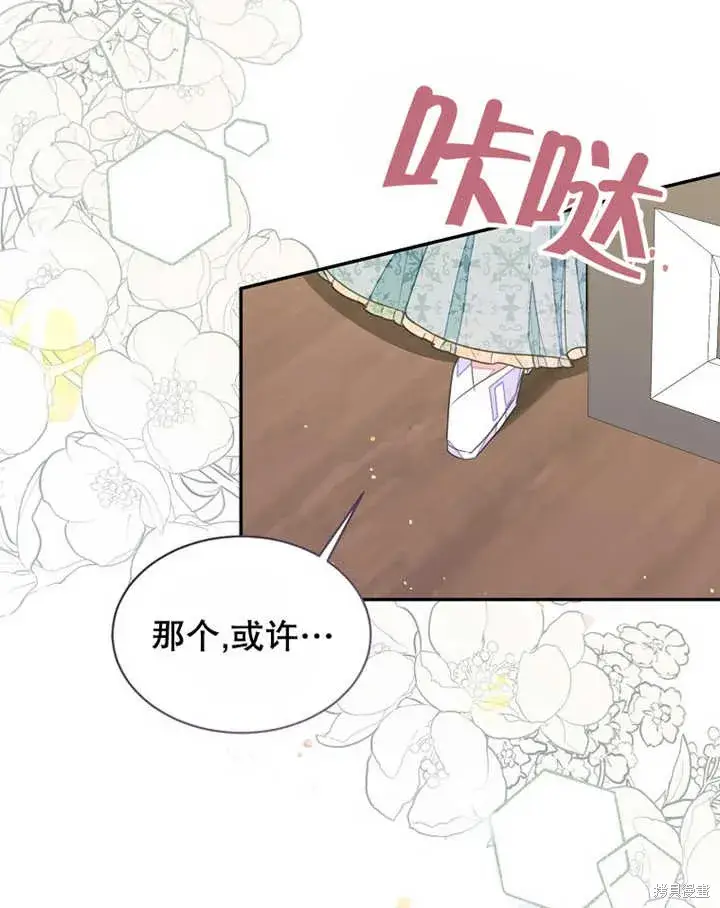 《那个乙女游戏的坏结局》第30话图100