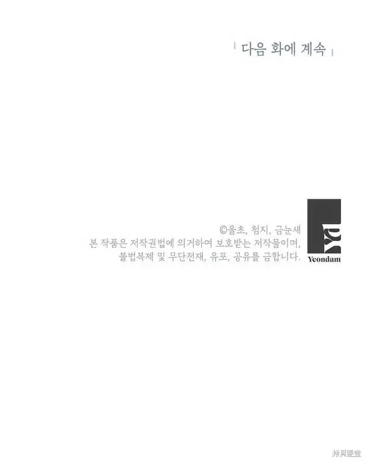 《那个乙女游戏的坏结局》第30话图104