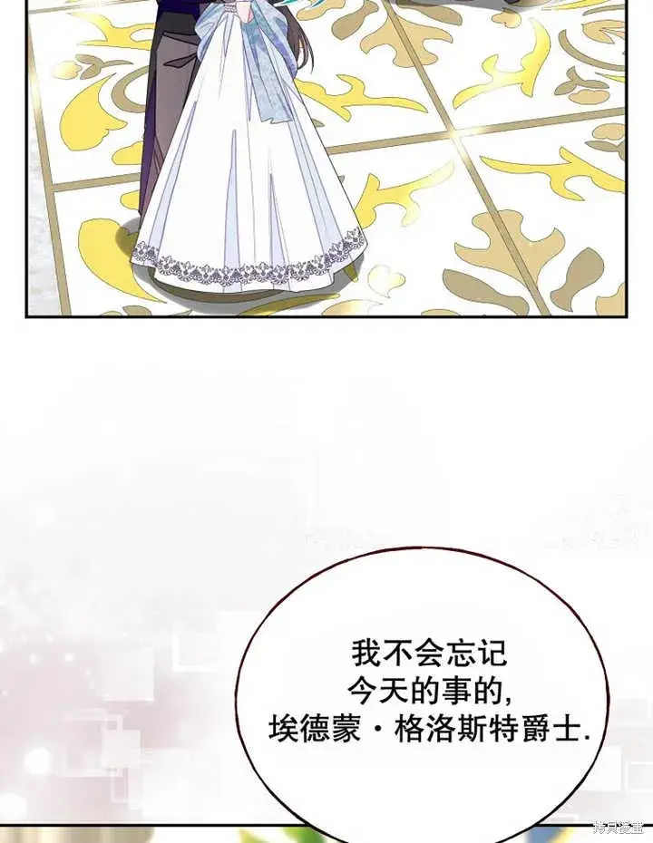 《那个乙女游戏的坏结局》第30话图13
