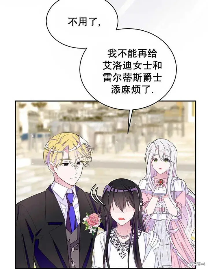 《那个乙女游戏的坏结局》第30话图21