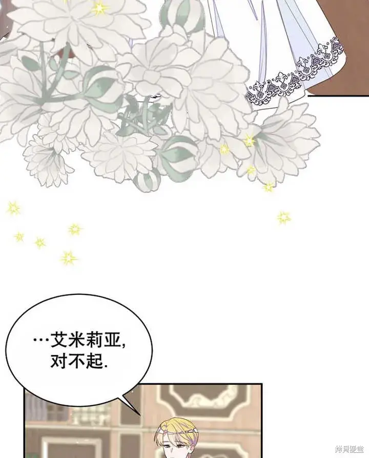 《那个乙女游戏的坏结局》第30话图31