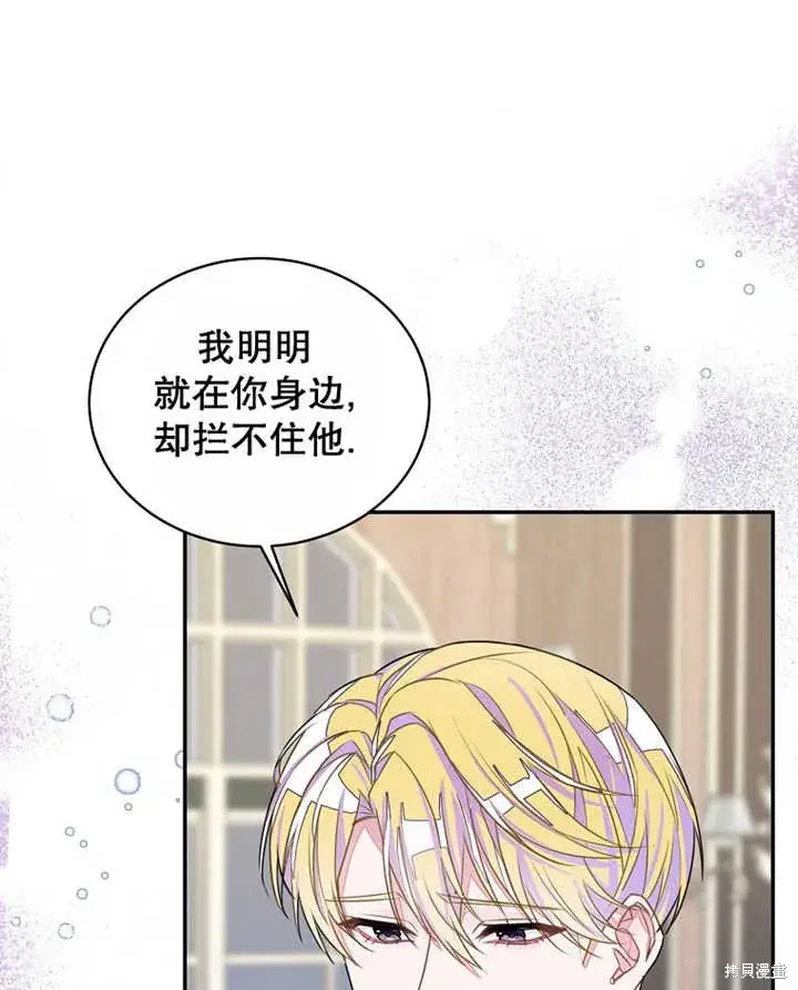 《那个乙女游戏的坏结局》第30话图33