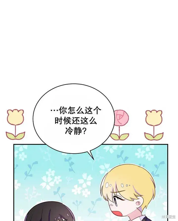 《那个乙女游戏的坏结局》第30话图36