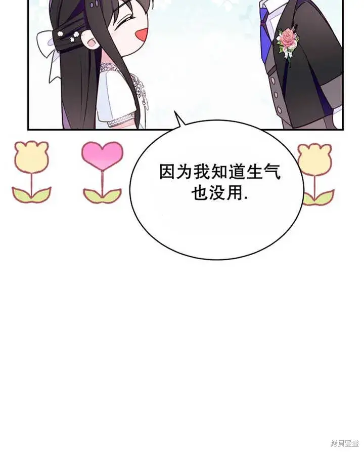 《那个乙女游戏的坏结局》第30话图37