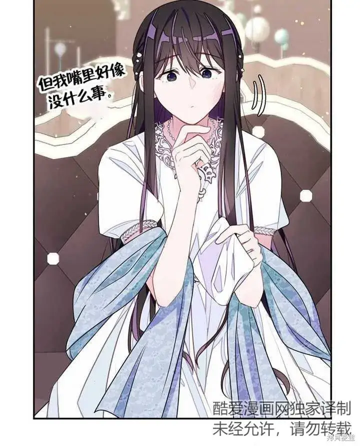《那个乙女游戏的坏结局》第30话图39
