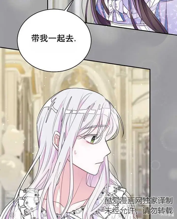 《那个乙女游戏的坏结局》第30话图55