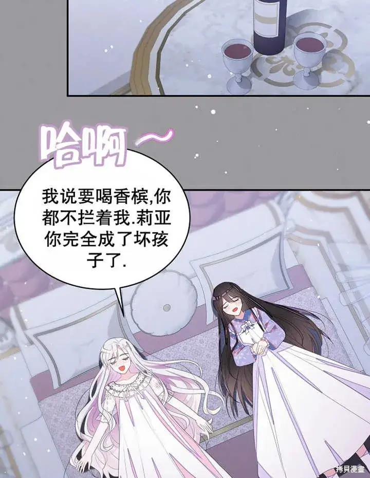 《那个乙女游戏的坏结局》第30话图57