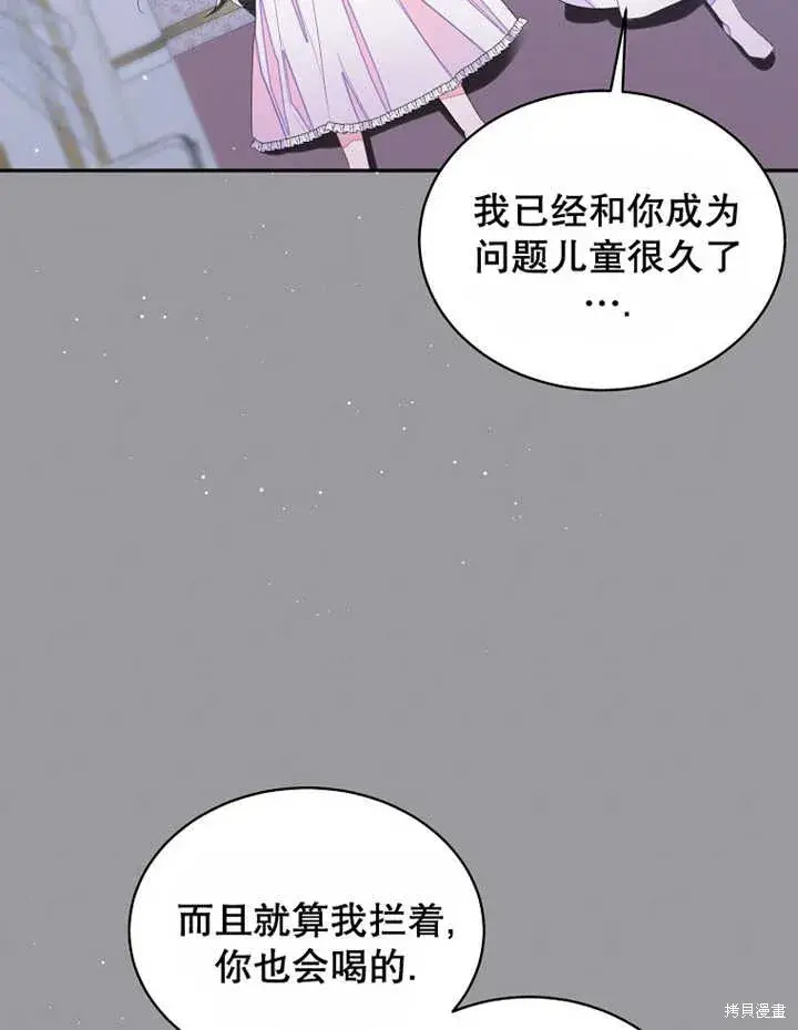 《那个乙女游戏的坏结局》第30话图58