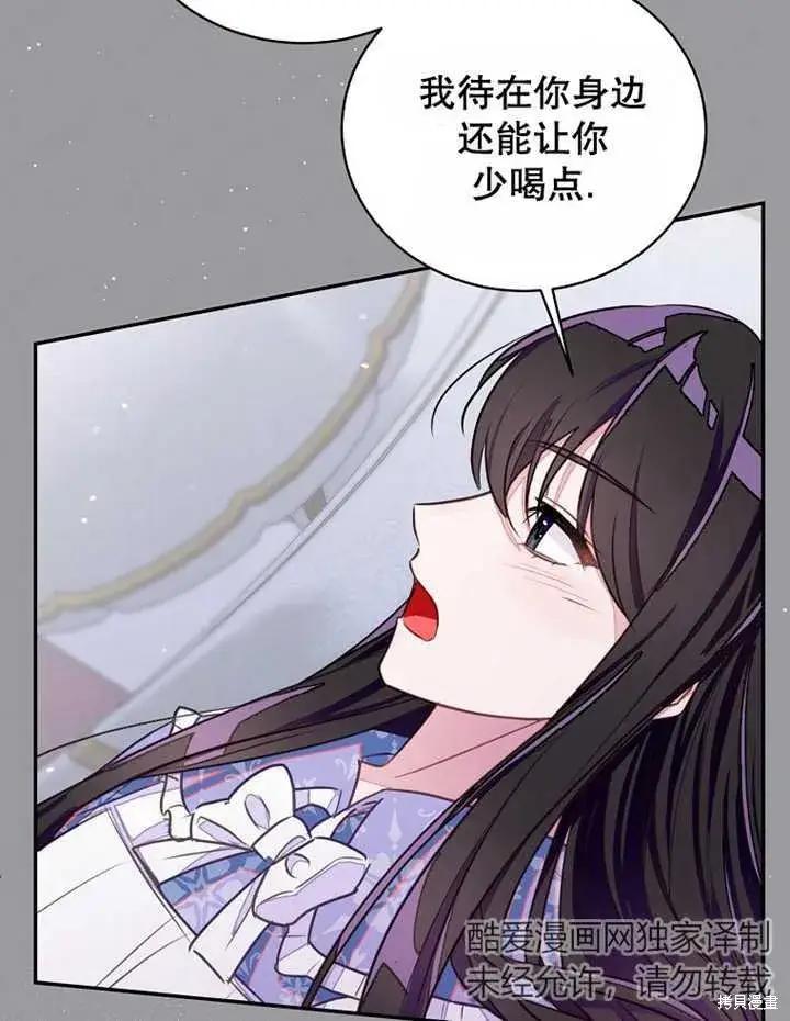 《那个乙女游戏的坏结局》第30话图59