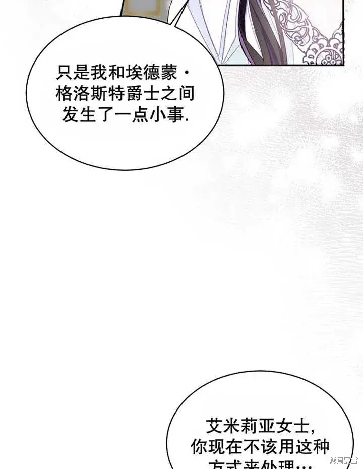 《那个乙女游戏的坏结局》第30话图6