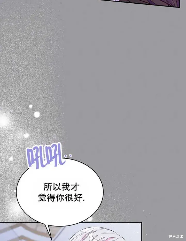 《那个乙女游戏的坏结局》第30话图60