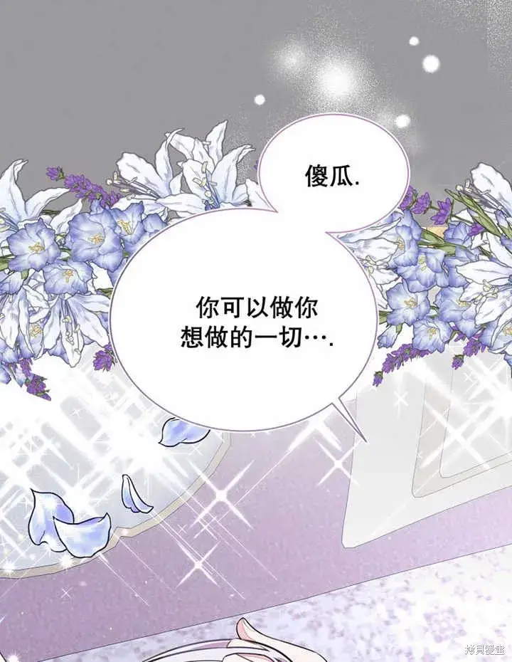 《那个乙女游戏的坏结局》第30话图63