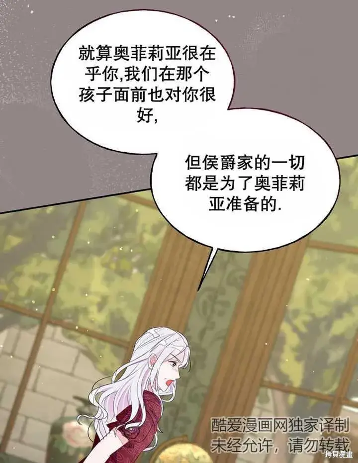 《那个乙女游戏的坏结局》第30话图67