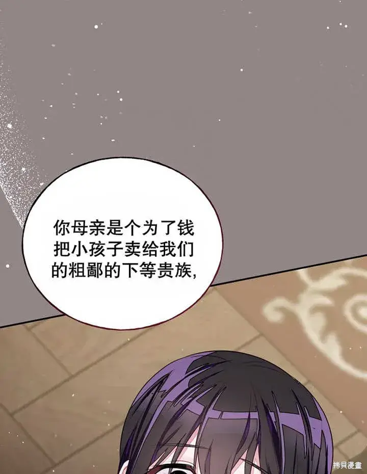 《那个乙女游戏的坏结局》第30话图69