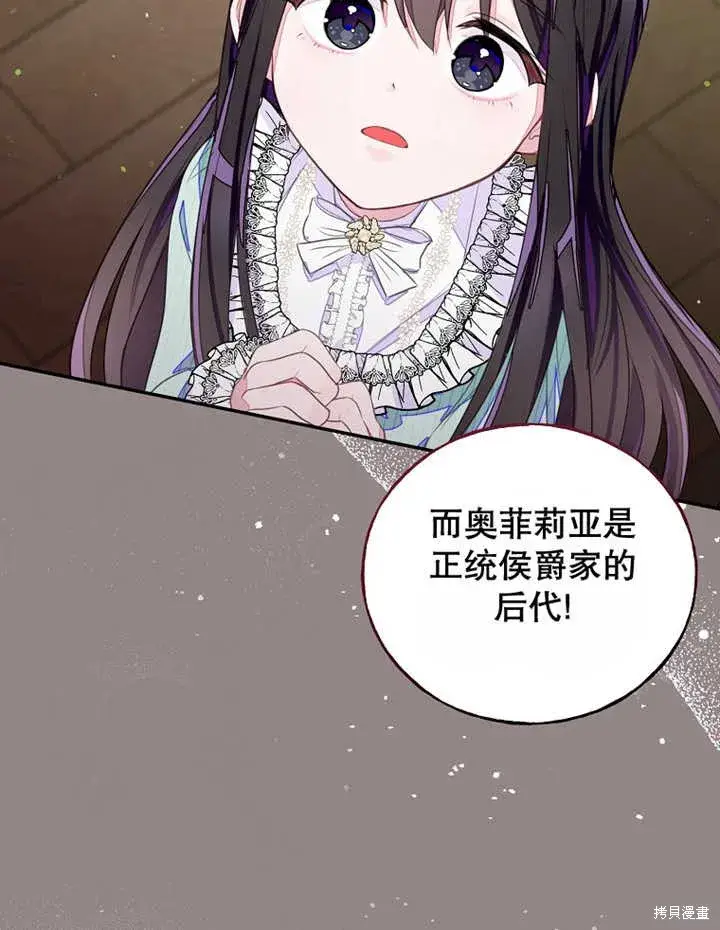 《那个乙女游戏的坏结局》第30话图70