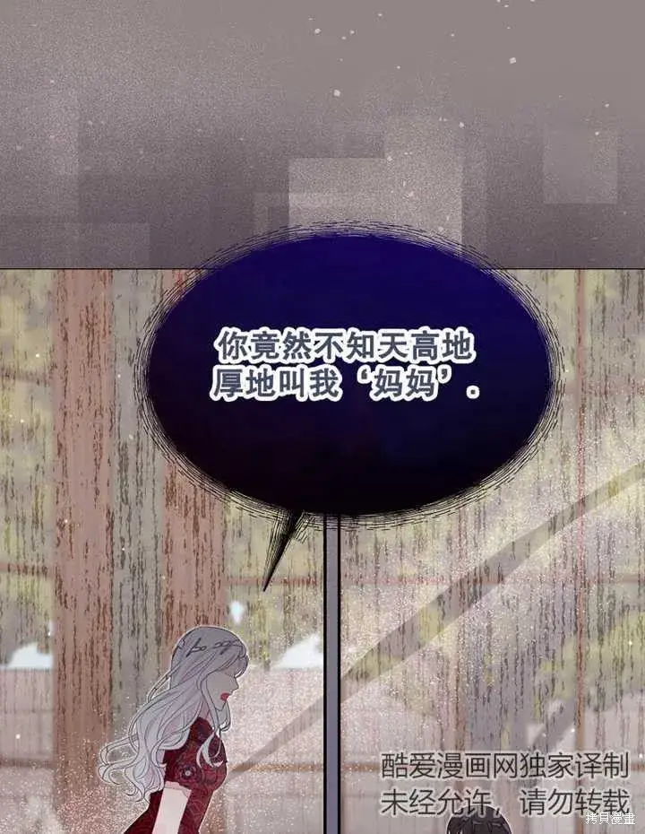 《那个乙女游戏的坏结局》第30话图71