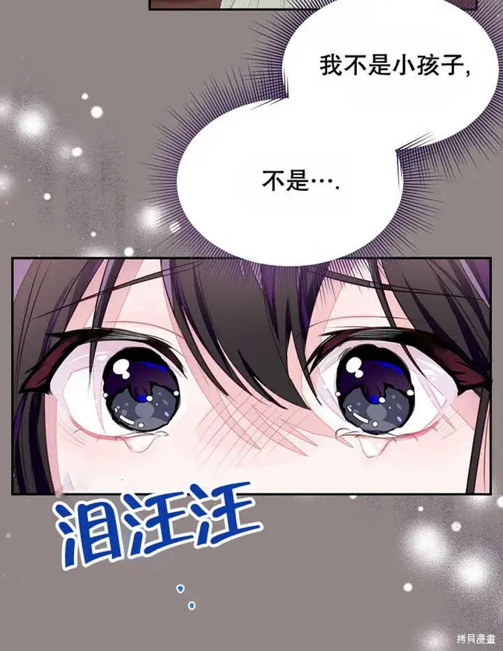 《那个乙女游戏的坏结局》第30话图74