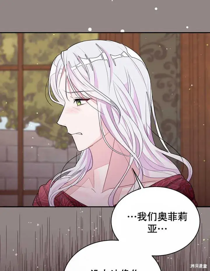 《那个乙女游戏的坏结局》第30话图77