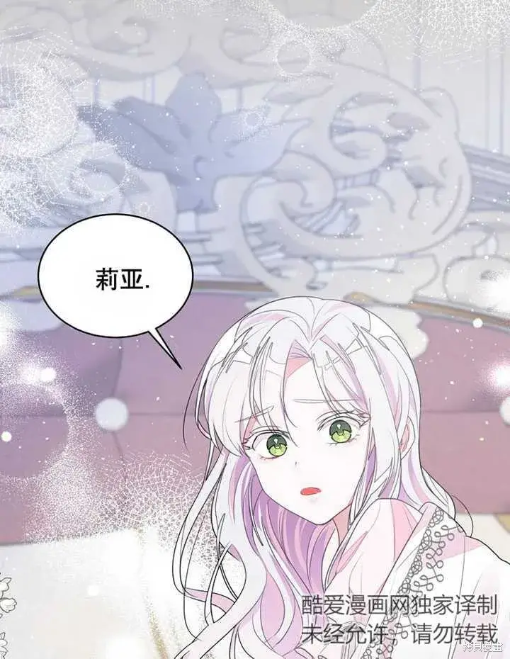 《那个乙女游戏的坏结局》第30话图79