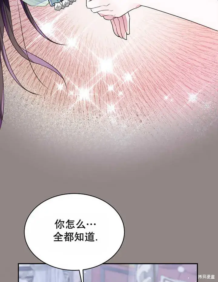 《那个乙女游戏的坏结局》第30话图83