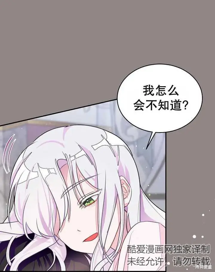 《那个乙女游戏的坏结局》第30话图85