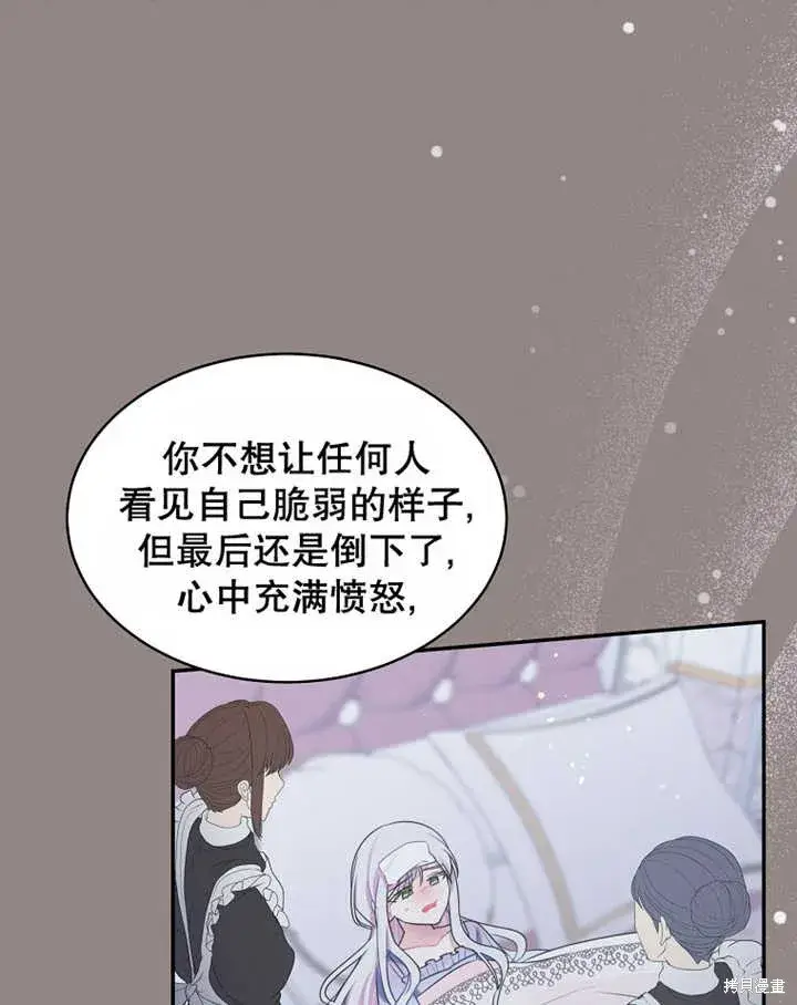 《那个乙女游戏的坏结局》第30话图86