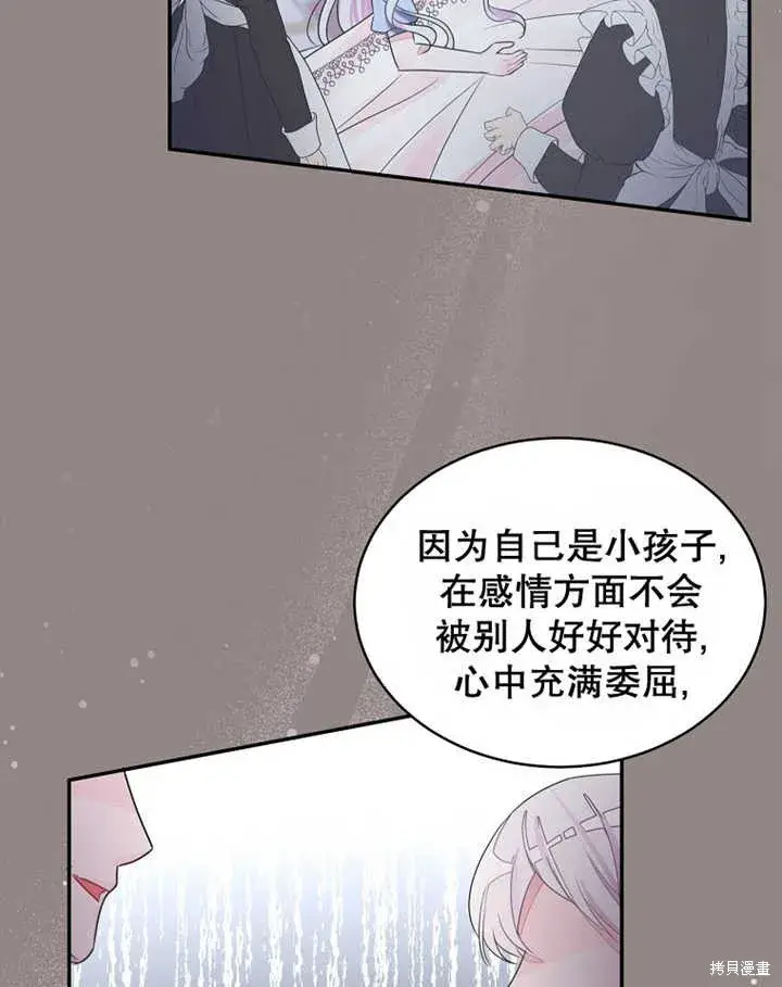 《那个乙女游戏的坏结局》第30话图87