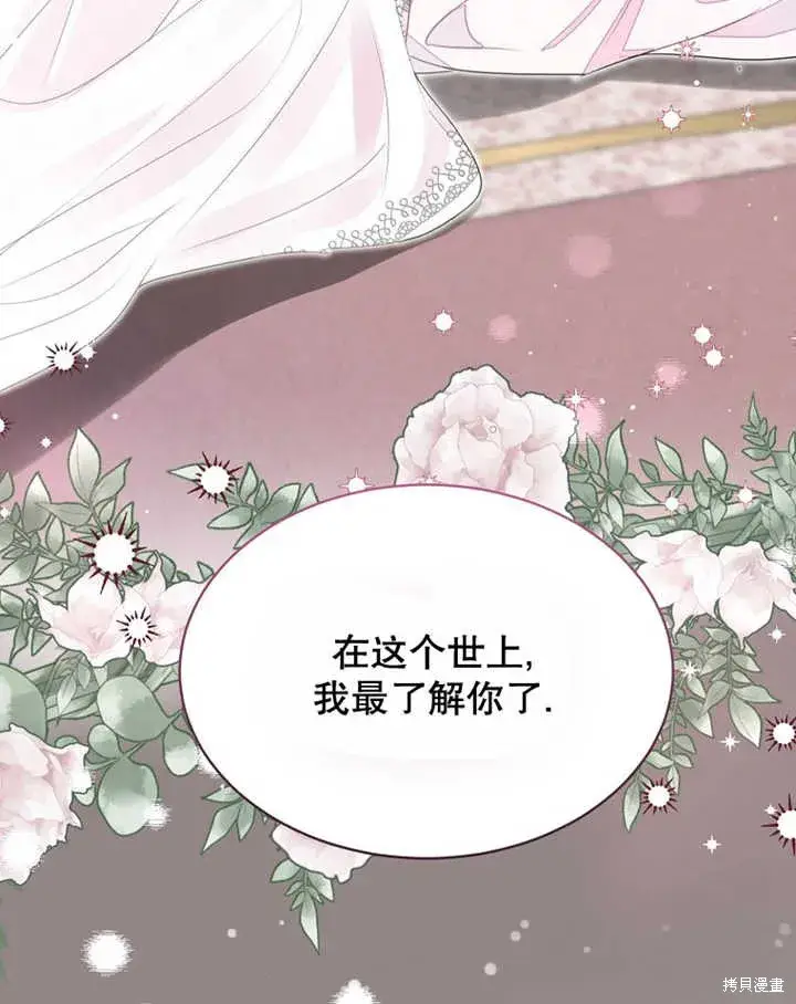 《那个乙女游戏的坏结局》第30话图90