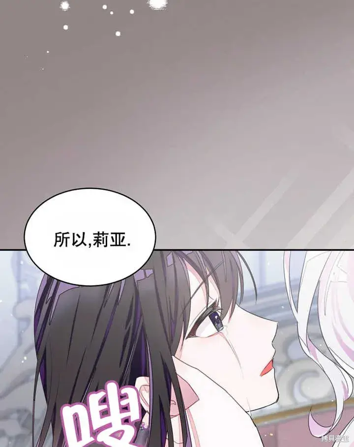 《那个乙女游戏的坏结局》第30话图91