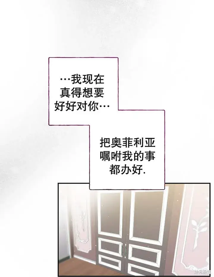 《那个乙女游戏的坏结局》第31话图11