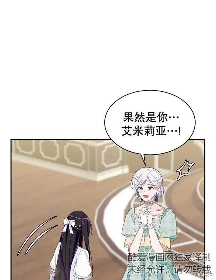 《那个乙女游戏的坏结局》第31话图18