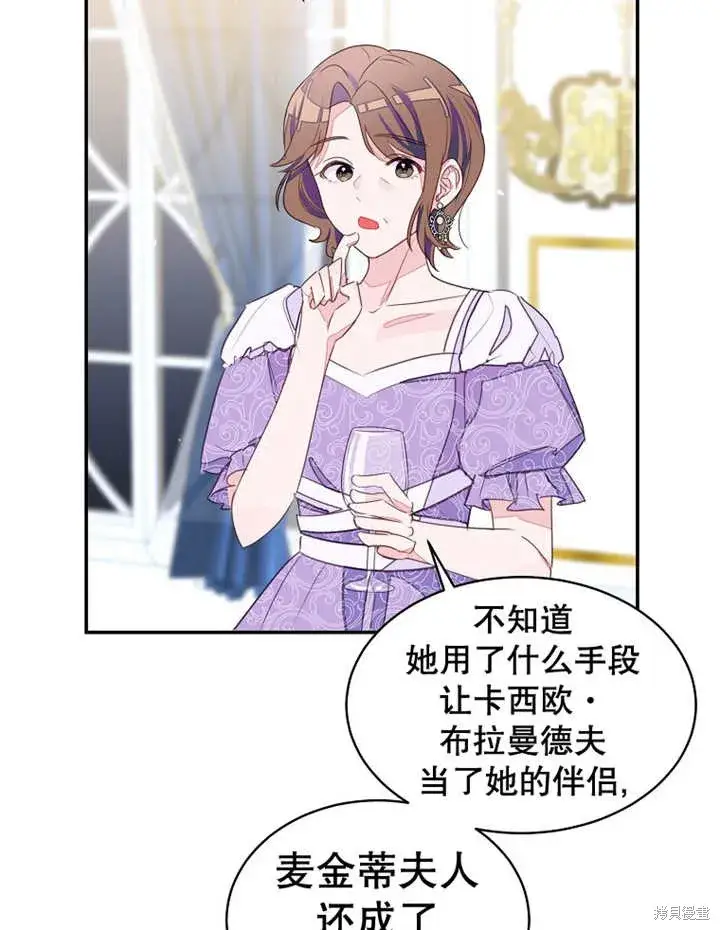 《那个乙女游戏的坏结局》第31话图2