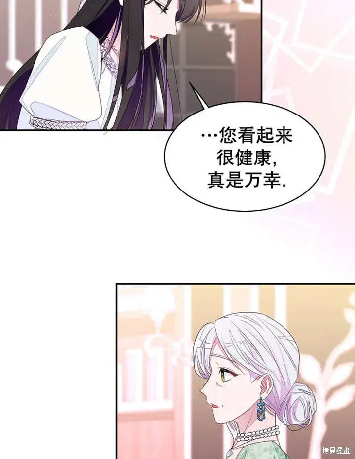《那个乙女游戏的坏结局》第31话图20