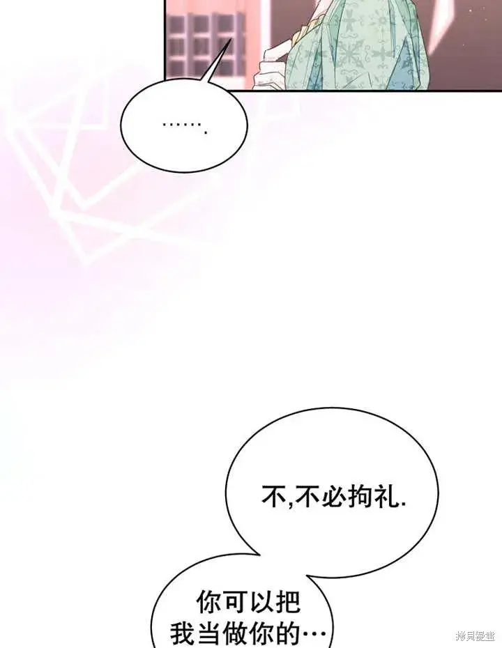 《那个乙女游戏的坏结局》第31话图21