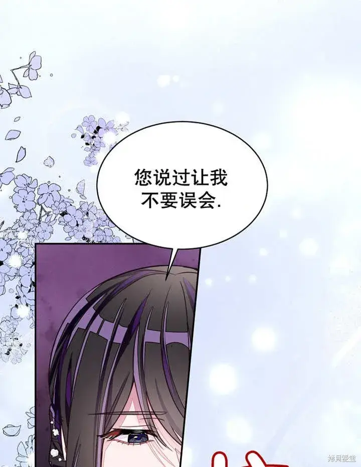 《那个乙女游戏的坏结局》第31话图23