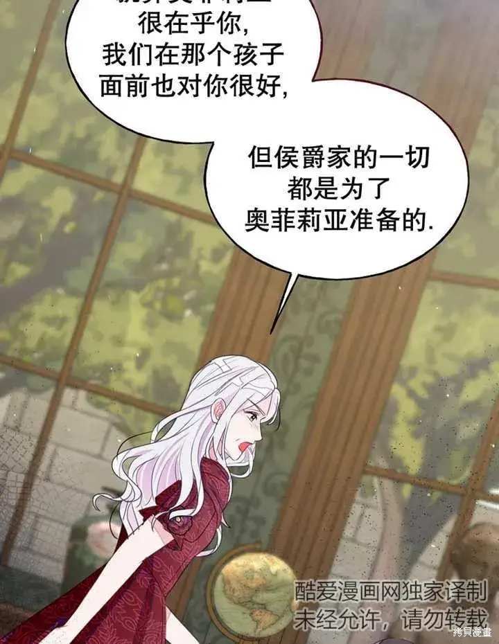 《那个乙女游戏的坏结局》第31话图26