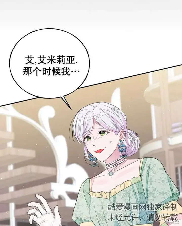 《那个乙女游戏的坏结局》第31话图30