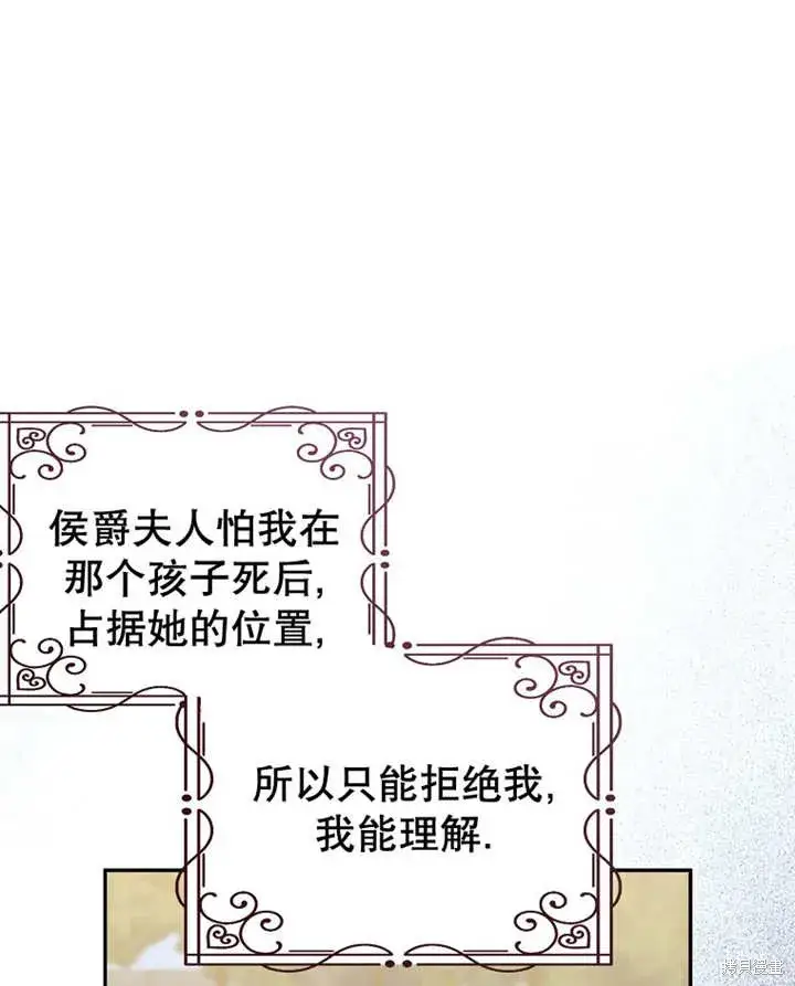 《那个乙女游戏的坏结局》第31话图33