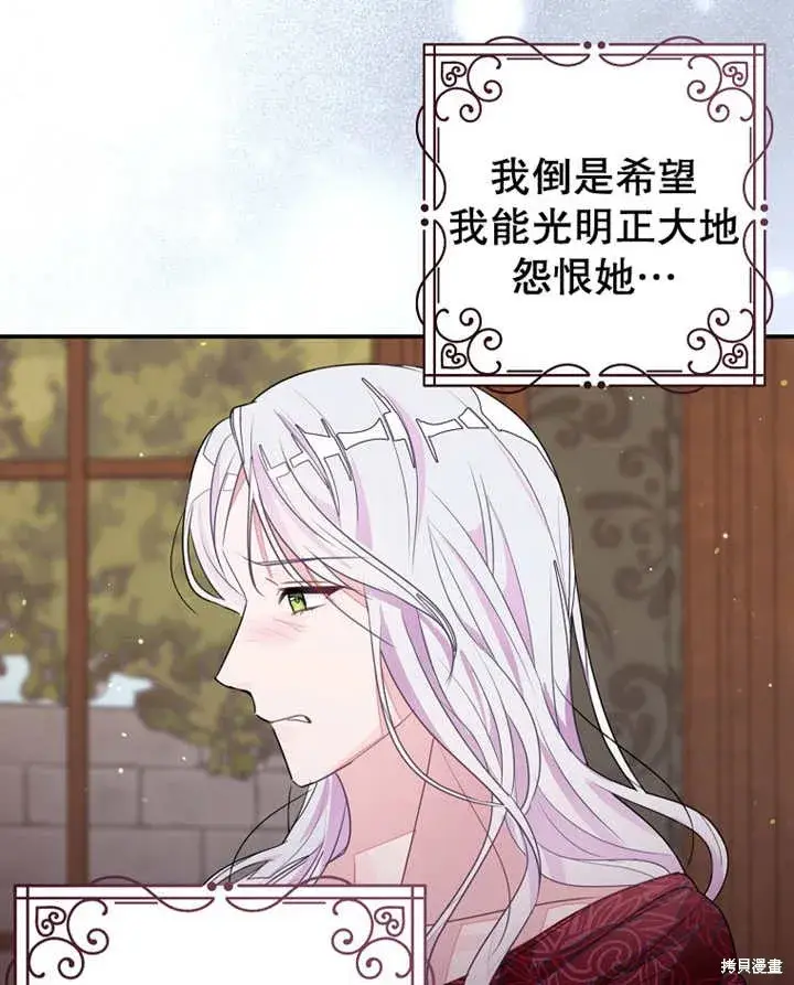 《那个乙女游戏的坏结局》第31话图35