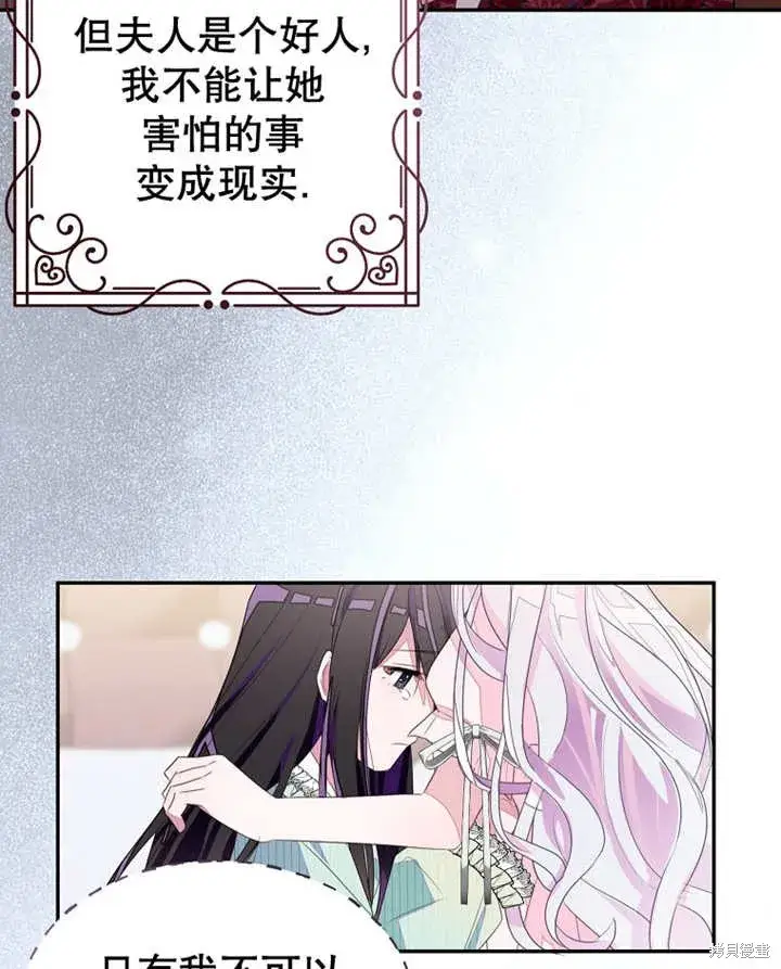 《那个乙女游戏的坏结局》第31话图36