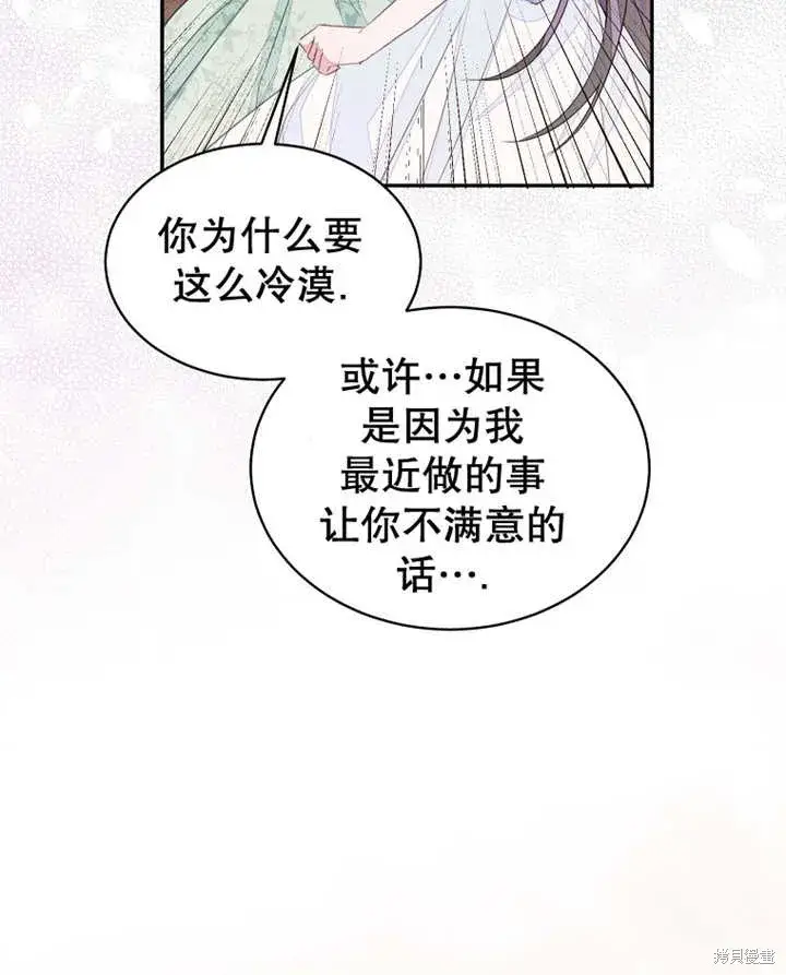《那个乙女游戏的坏结局》第31话图41